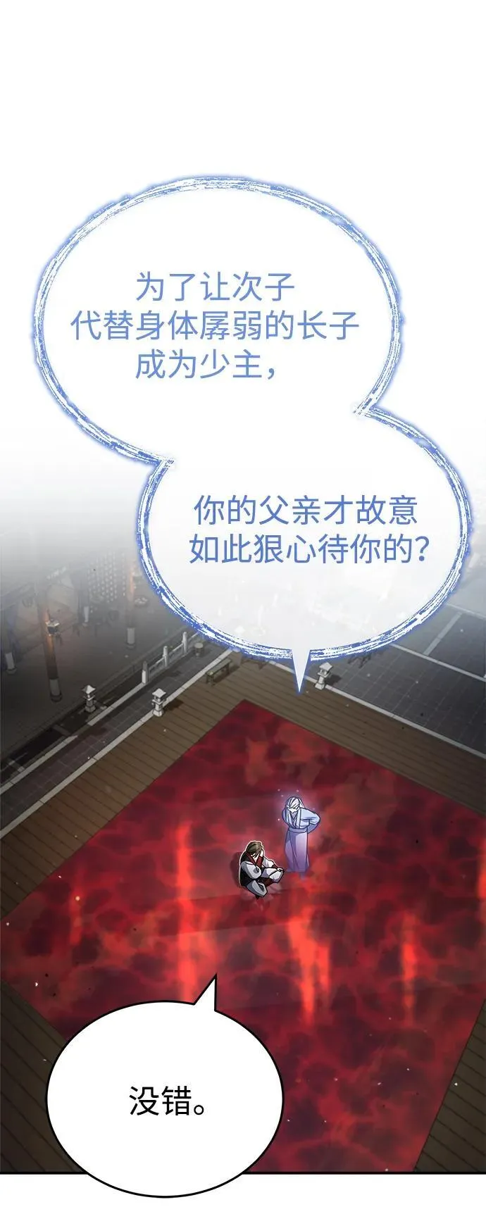 [第2话] 努力，就是最好的答案 第77页