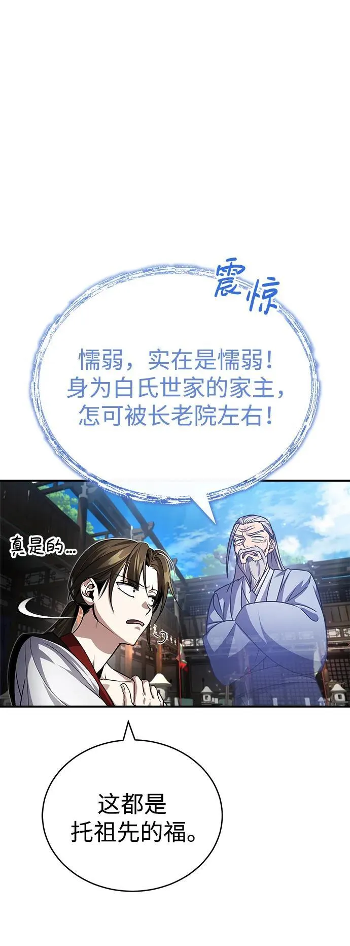 [第2话] 努力，就是最好的答案 第78页