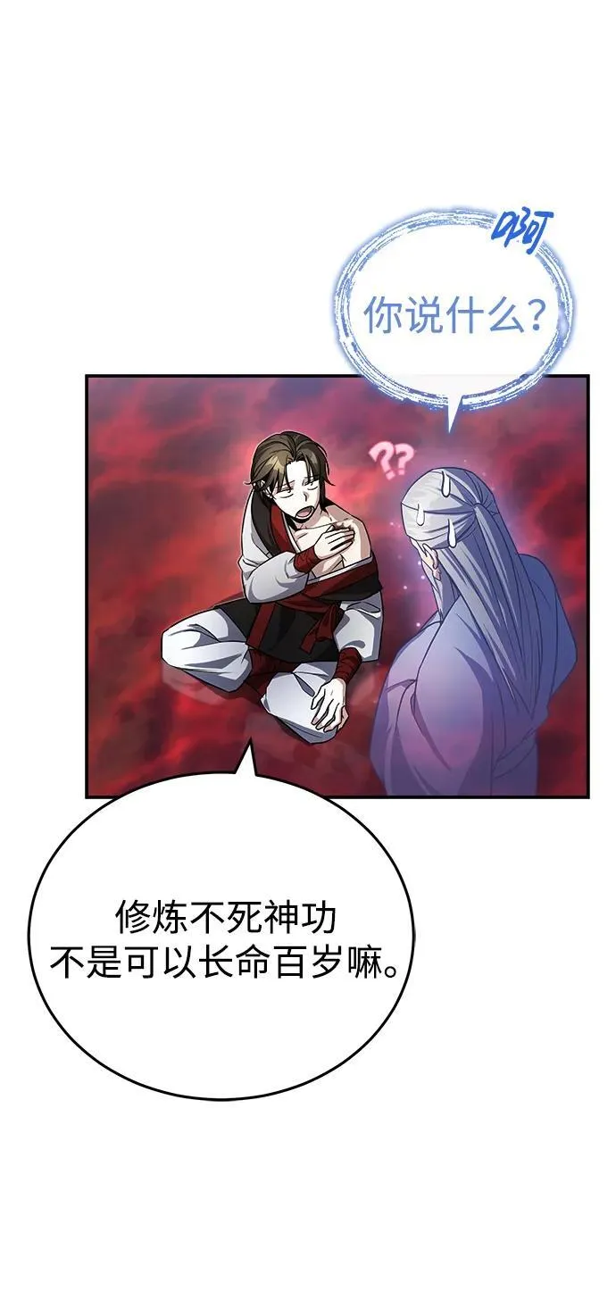 [第2话] 努力，就是最好的答案 第79页