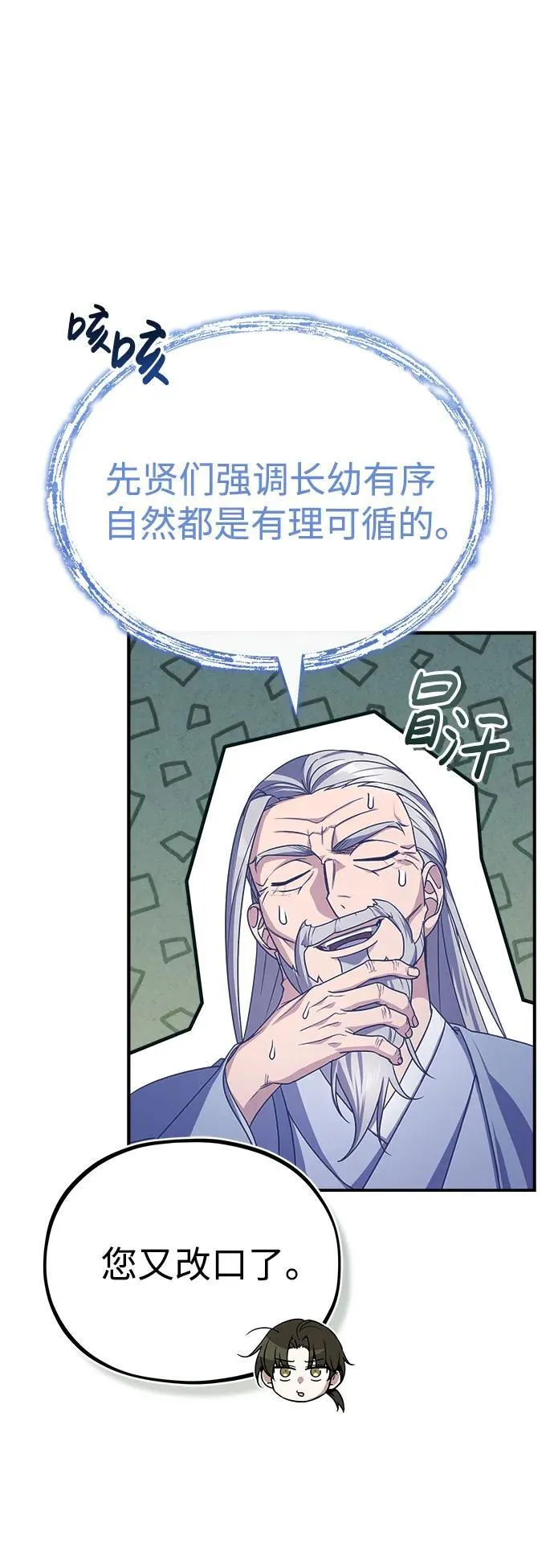 [第2话] 努力，就是最好的答案 第81页
