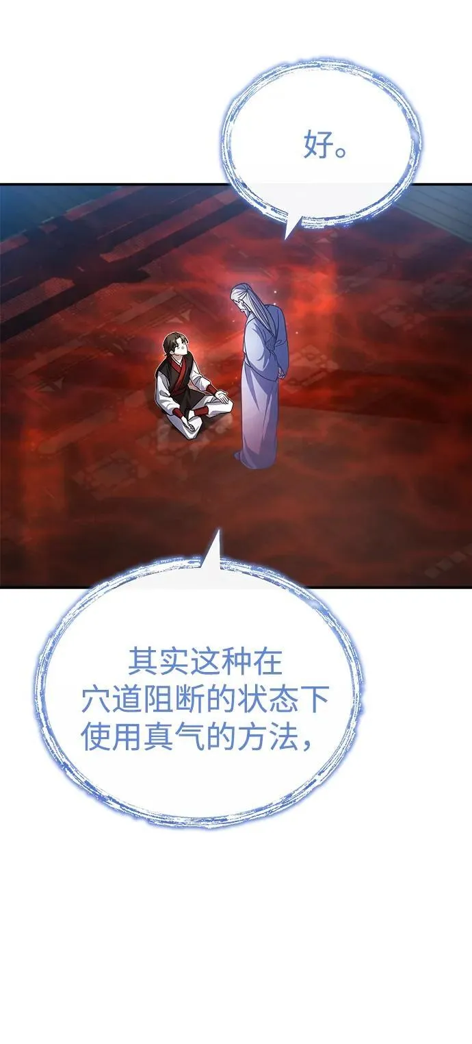 [第2话] 努力，就是最好的答案 第83页