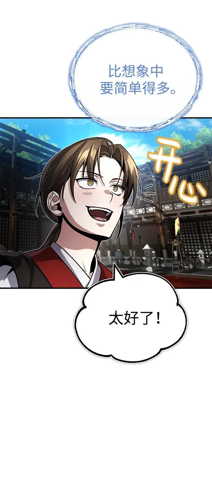 [第2话] 努力，就是最好的答案 第84页