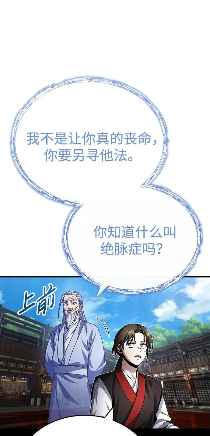 [第2话] 努力，就是最好的答案 第86页