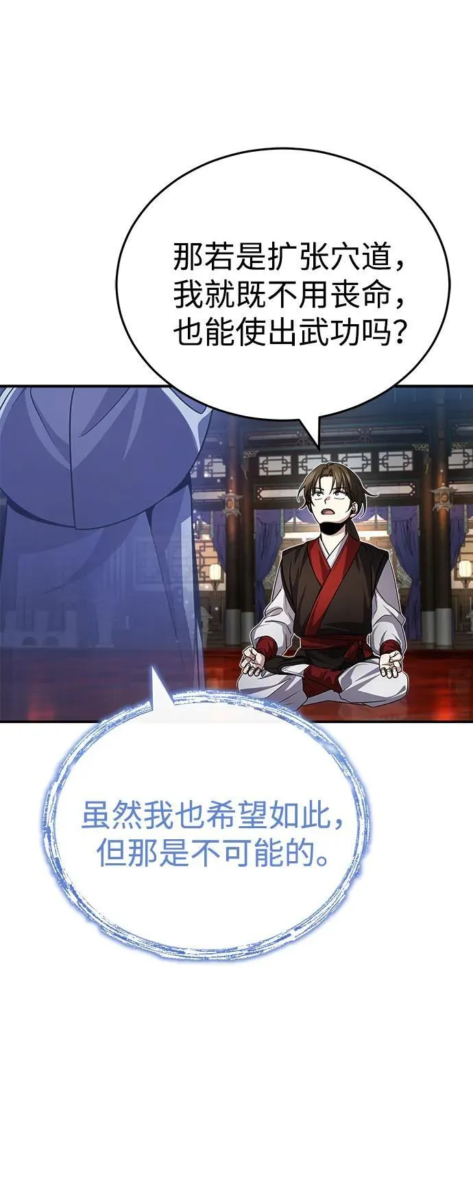 [第2话] 努力，就是最好的答案 第91页