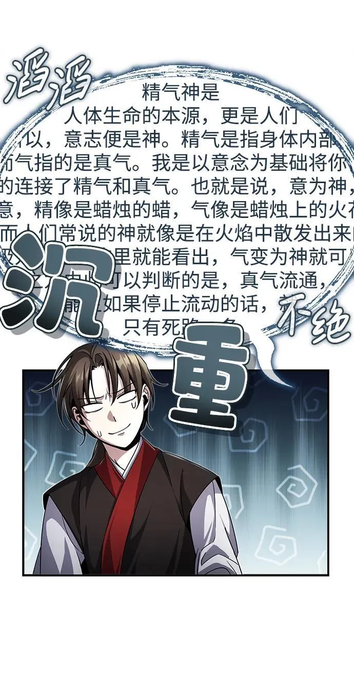 [第2话] 努力，就是最好的答案 第96页