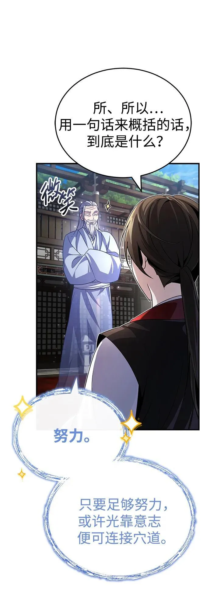 [第2话] 努力，就是最好的答案 第97页