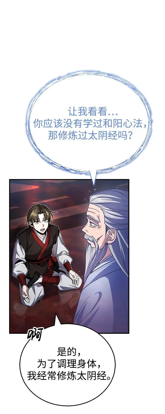 [第2话] 努力，就是最好的答案 第99页