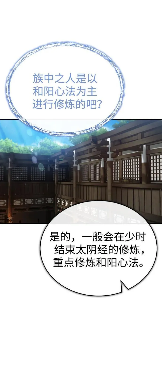 [第2话] 努力，就是最好的答案 第102页
