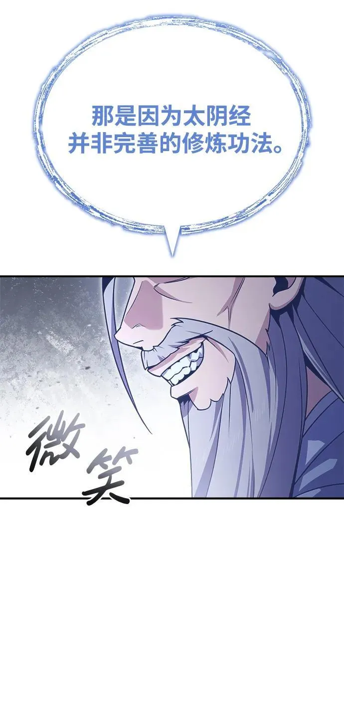 [第2话] 努力，就是最好的答案 第103页