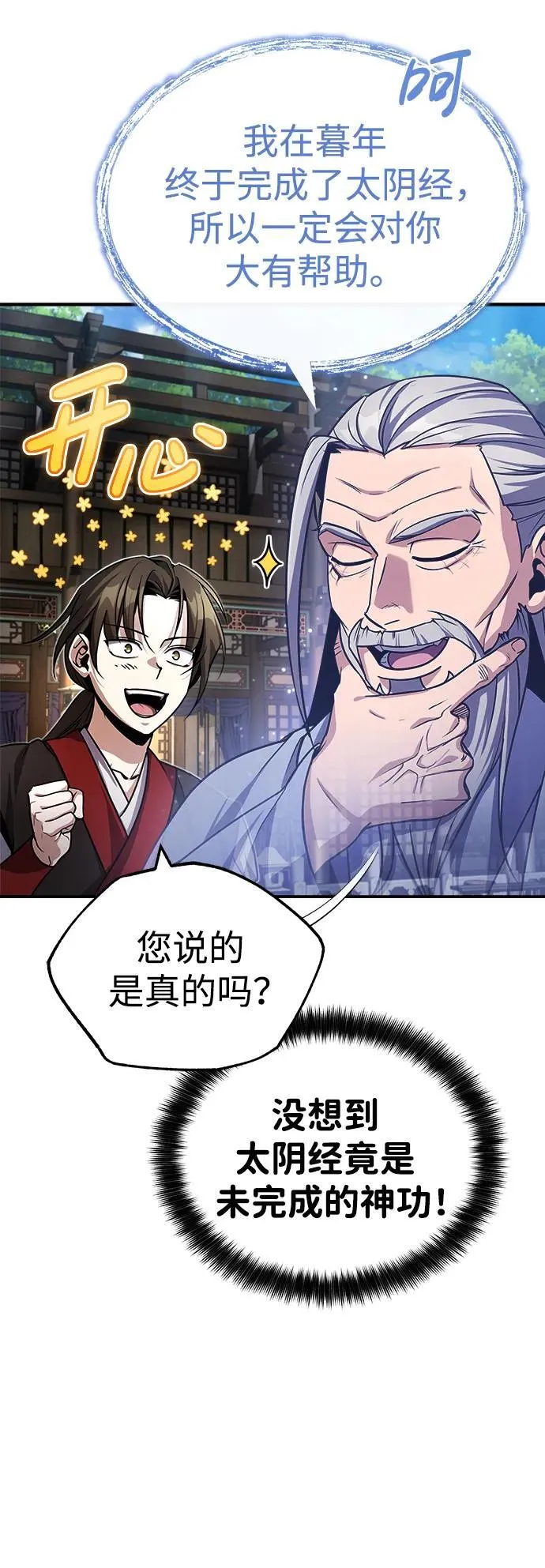 [第2话] 努力，就是最好的答案 第104页