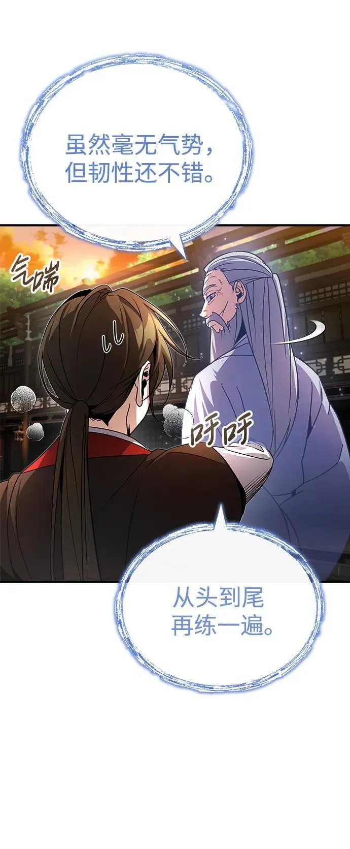 [第2话] 努力，就是最好的答案 第109页