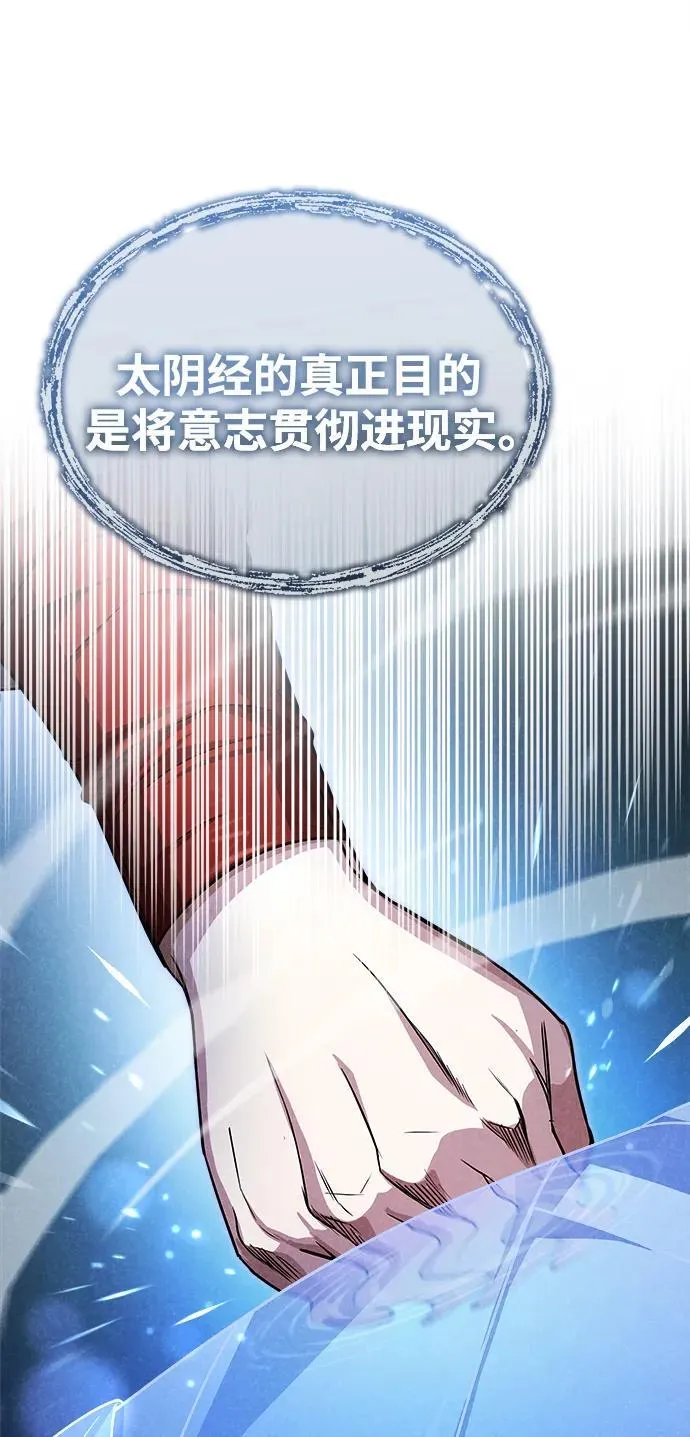 [第2话] 努力，就是最好的答案 第110页