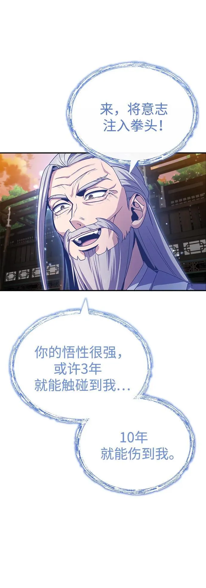[第2话] 努力，就是最好的答案 第112页
