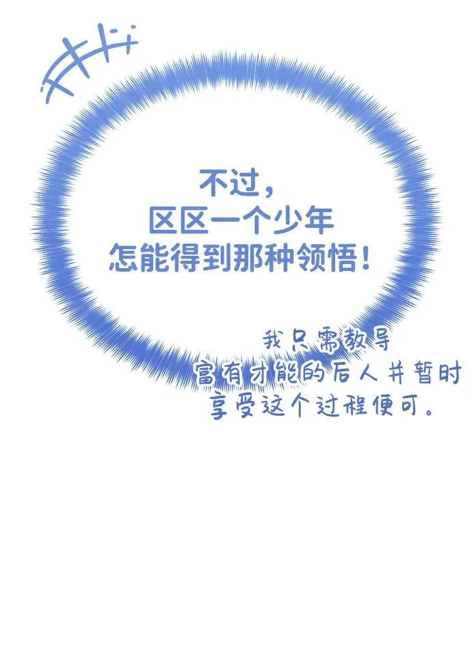 [第2话] 努力，就是最好的答案 第115页