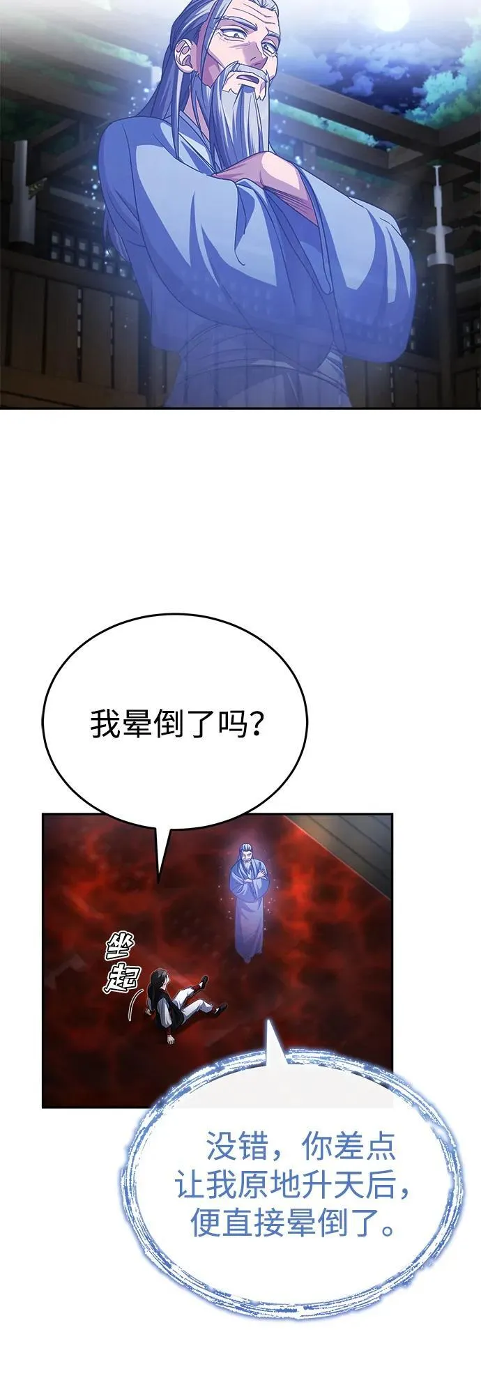 [第3话] 明明都知道 第3页