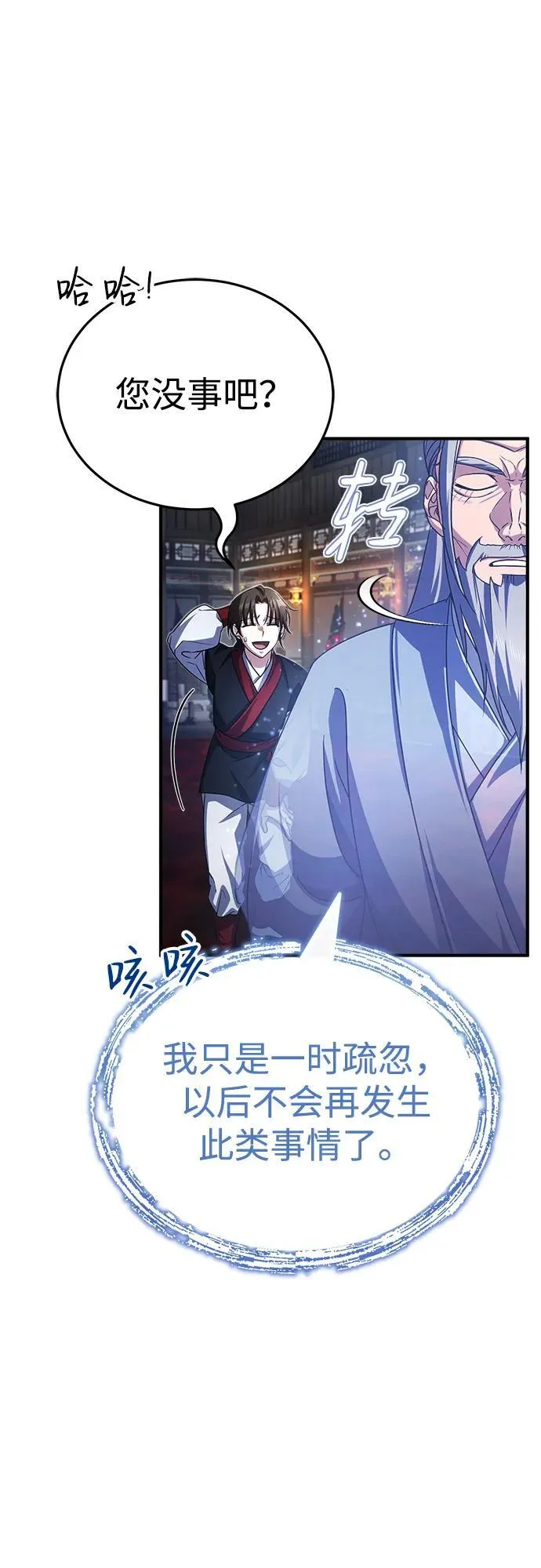 [第3话] 明明都知道 第4页