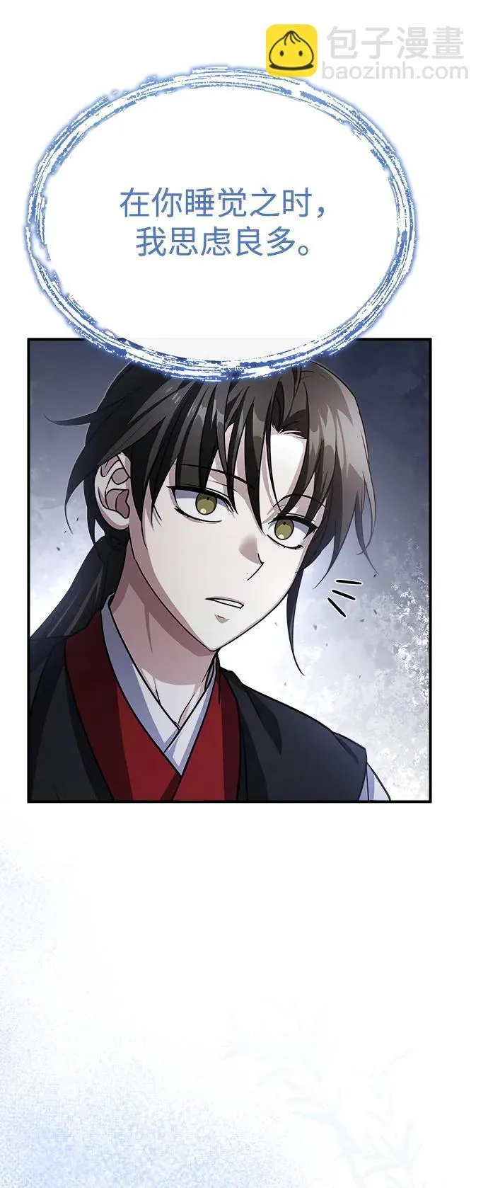 [第3话] 明明都知道 第5页