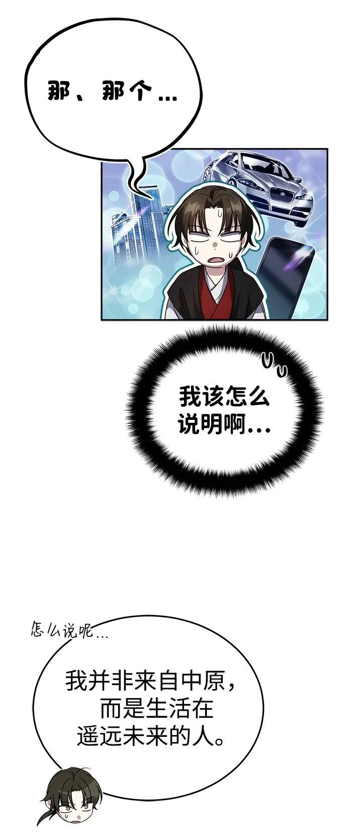 [第3话] 明明都知道 第10页