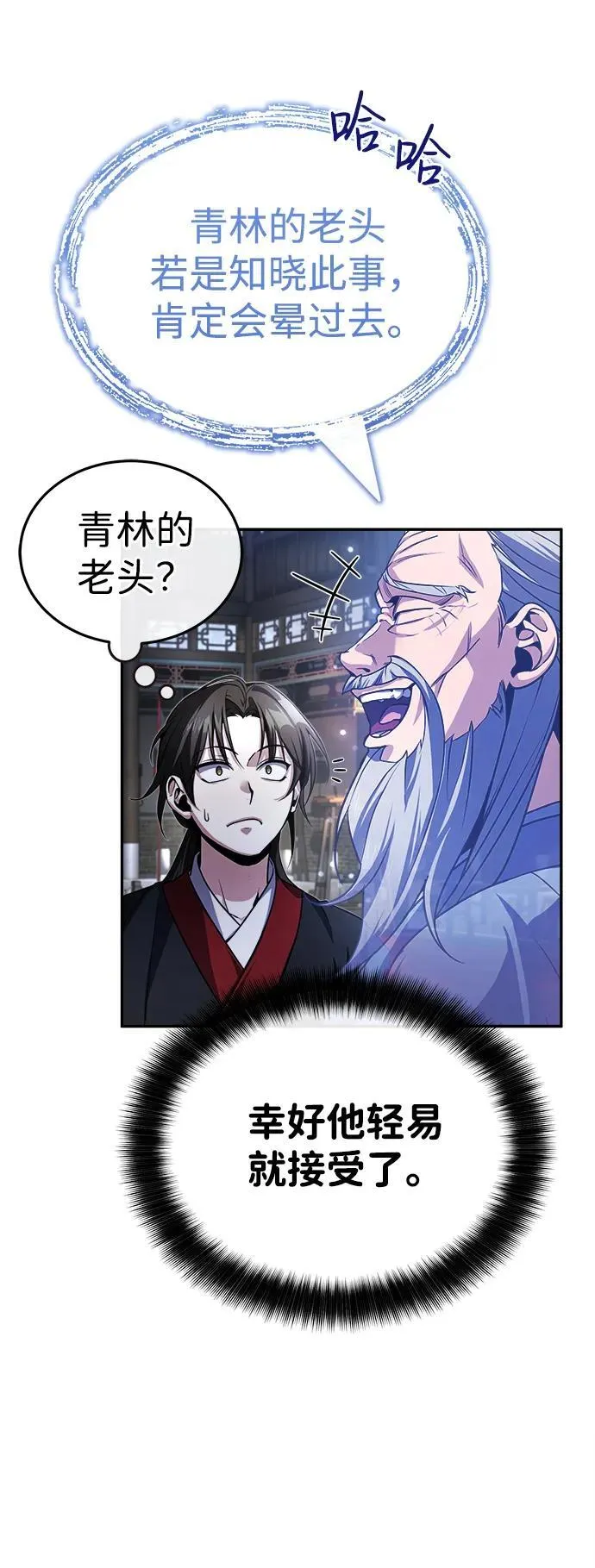 [第3话] 明明都知道 第12页