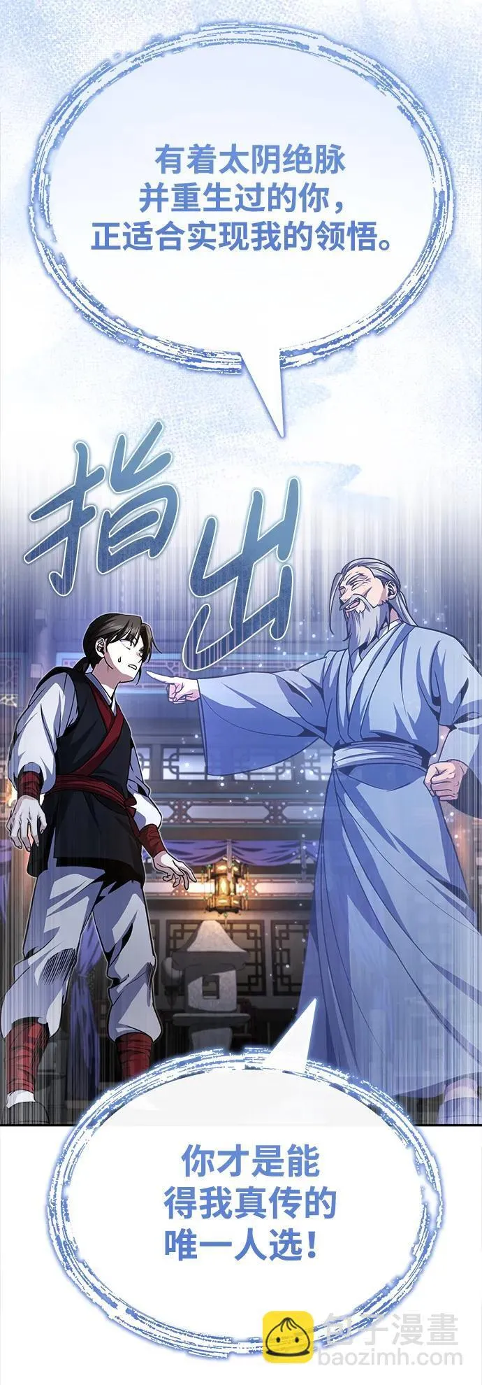 [第3话] 明明都知道 第14页
