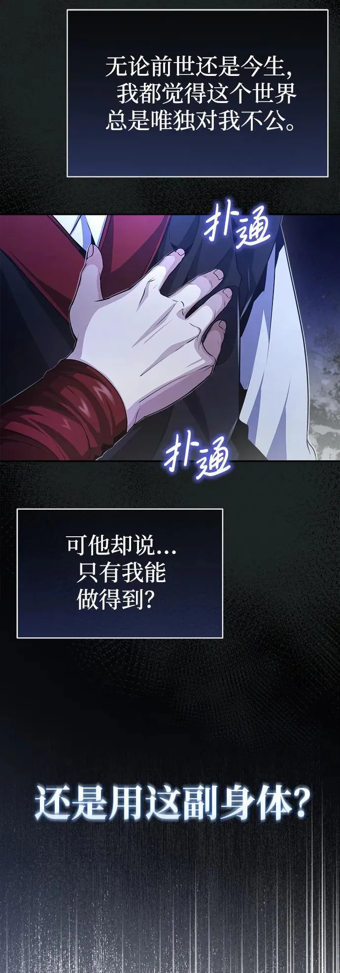[第3话] 明明都知道 第17页