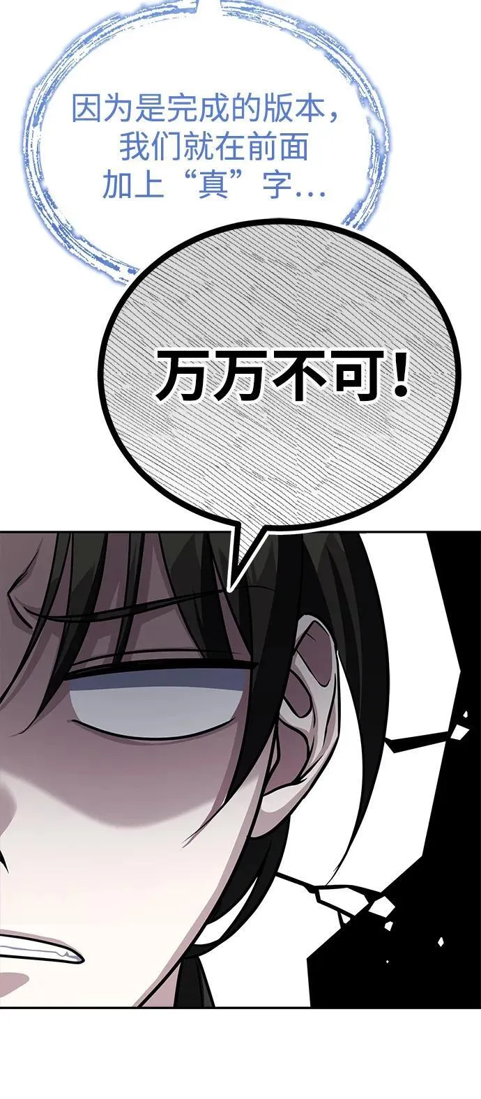 [第3话] 明明都知道 第20页