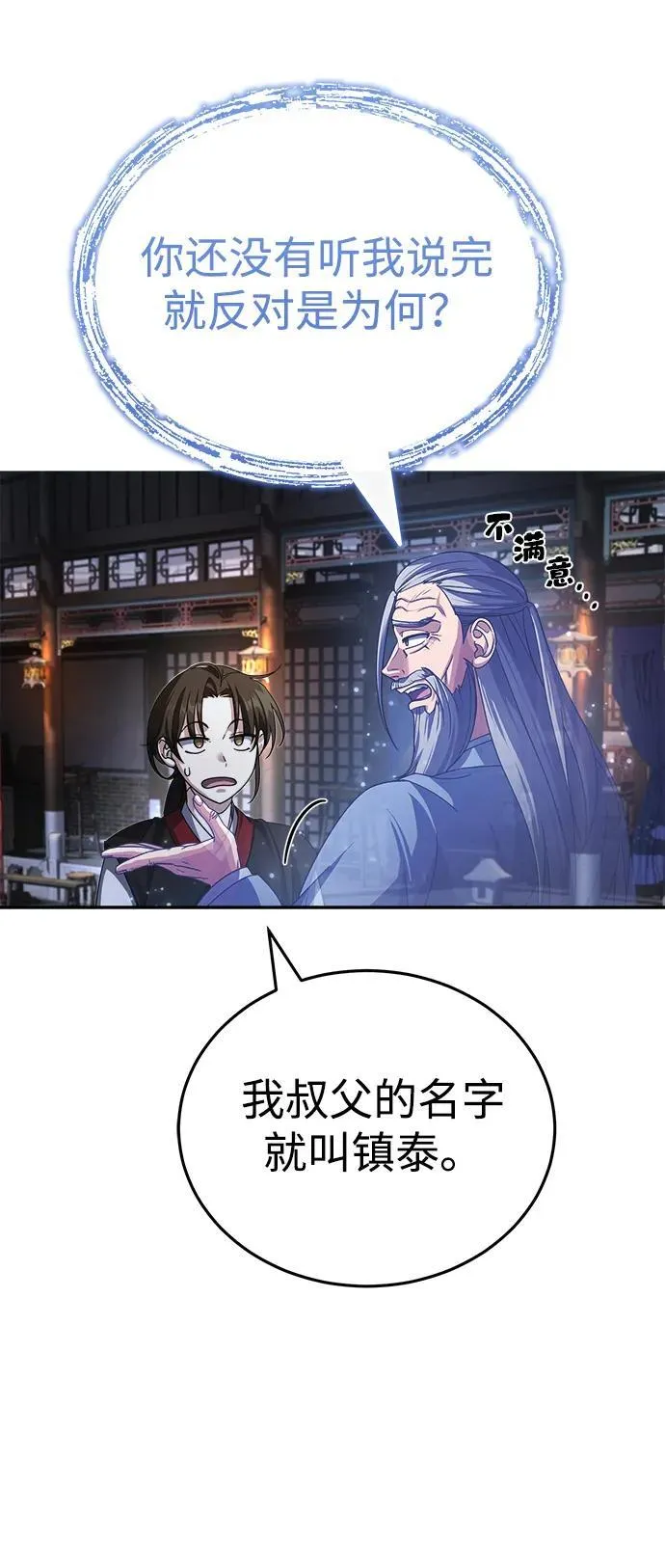 [第3话] 明明都知道 第21页