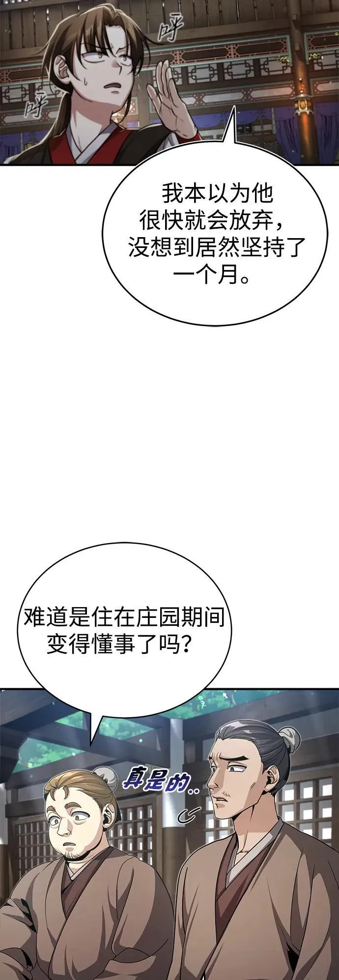 [第3话] 明明都知道 第26页