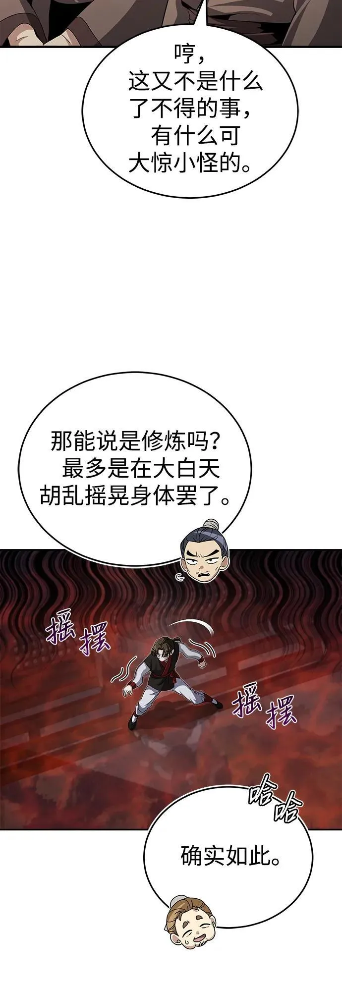 [第3话] 明明都知道 第27页