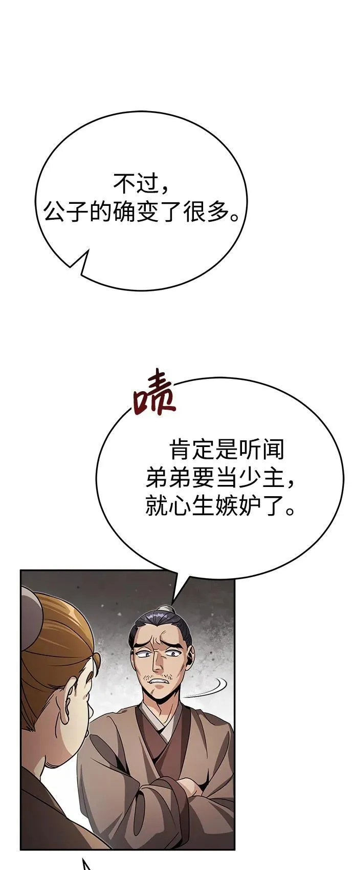 [第3话] 明明都知道 第28页