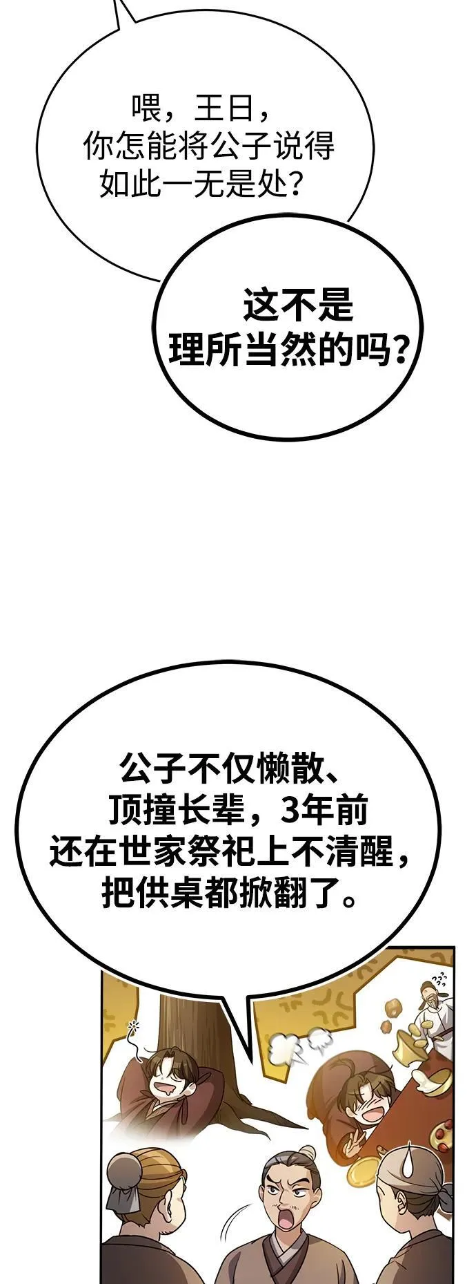 [第3话] 明明都知道 第29页