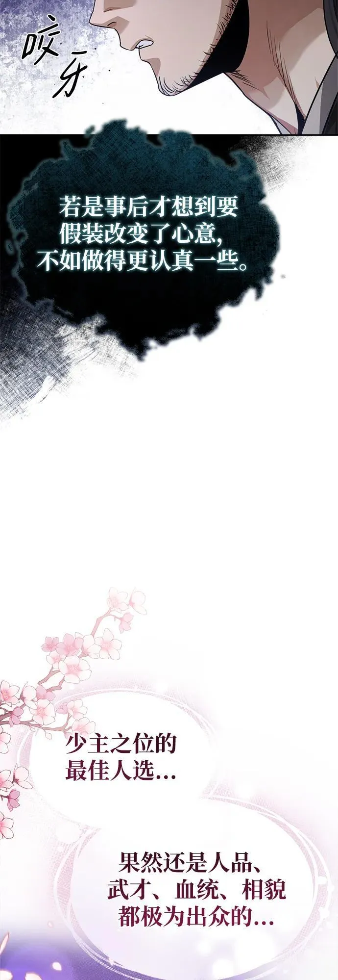 [第3话] 明明都知道 第37页