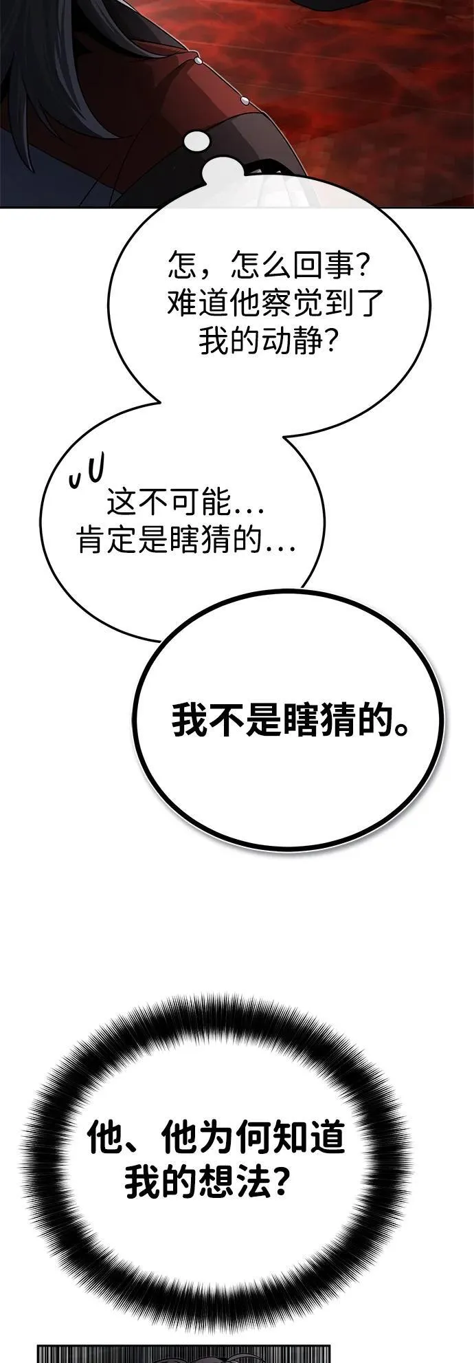 [第3话] 明明都知道 第47页