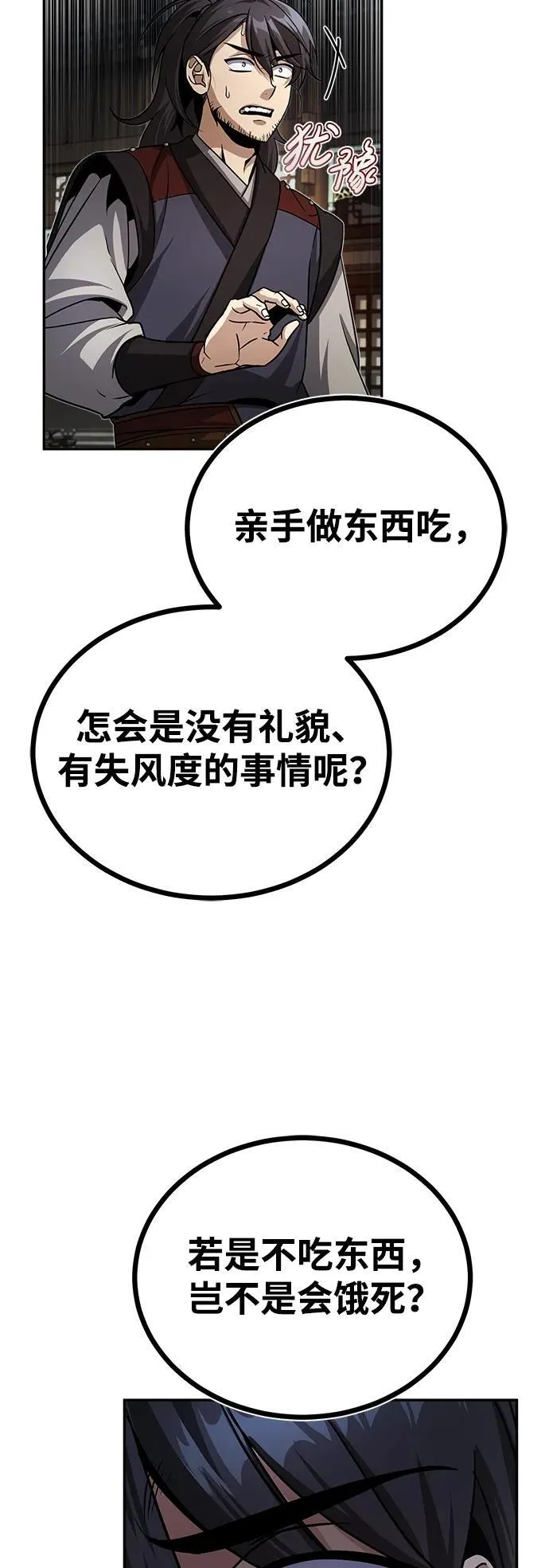 [第3话] 明明都知道 第48页