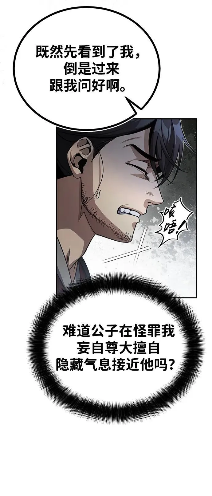 [第3话] 明明都知道 第52页