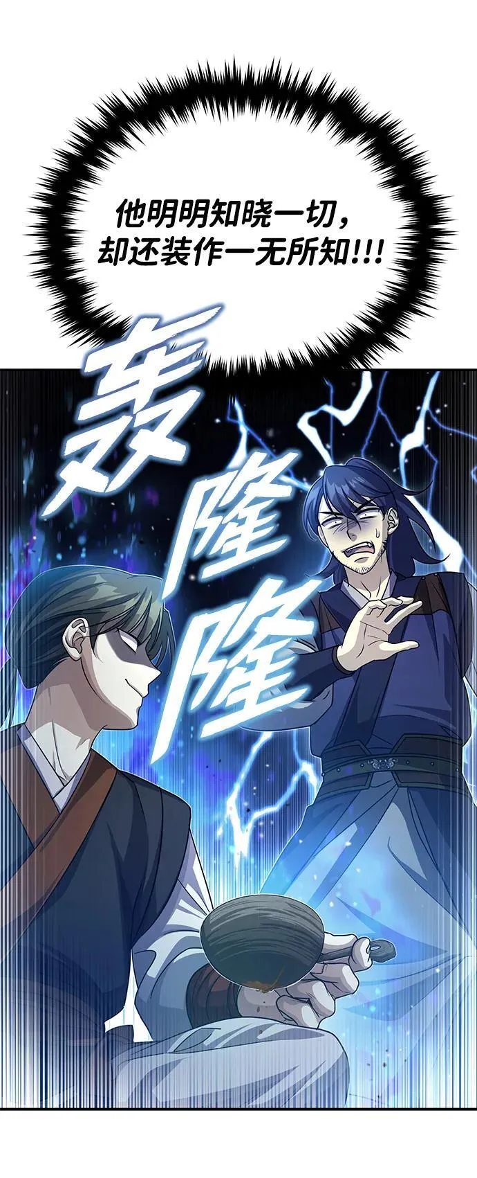 [第3话] 明明都知道 第54页