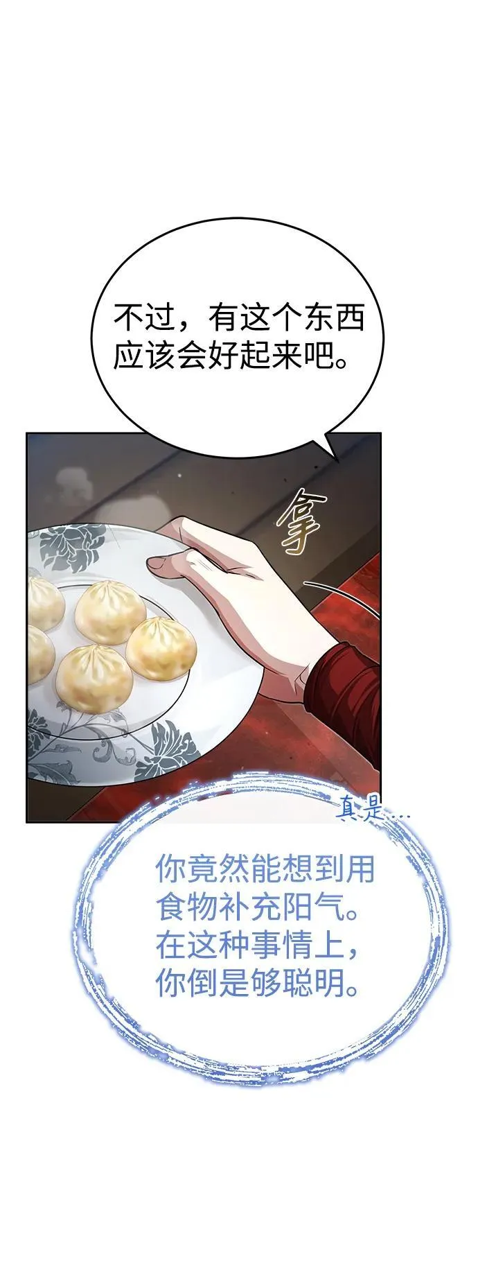 [第3话] 明明都知道 第57页