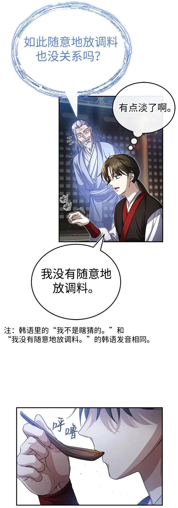 [第3话] 明明都知道 第61页