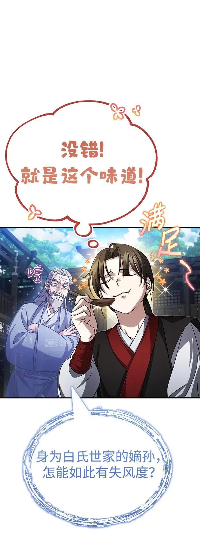 [第3话] 明明都知道 第62页