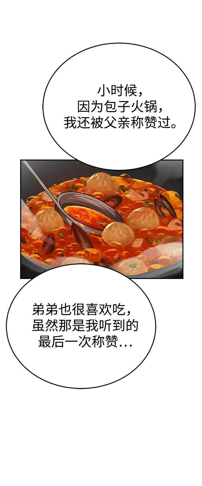 [第3话] 明明都知道 第64页