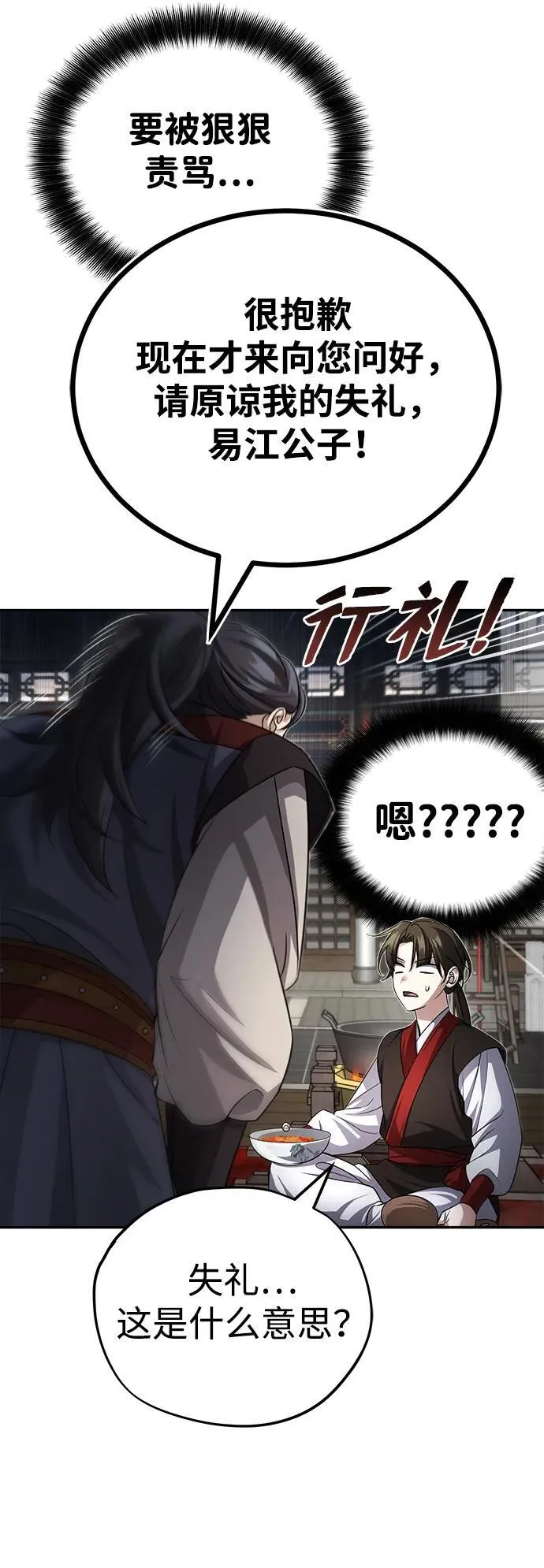 [第3话] 明明都知道 第68页
