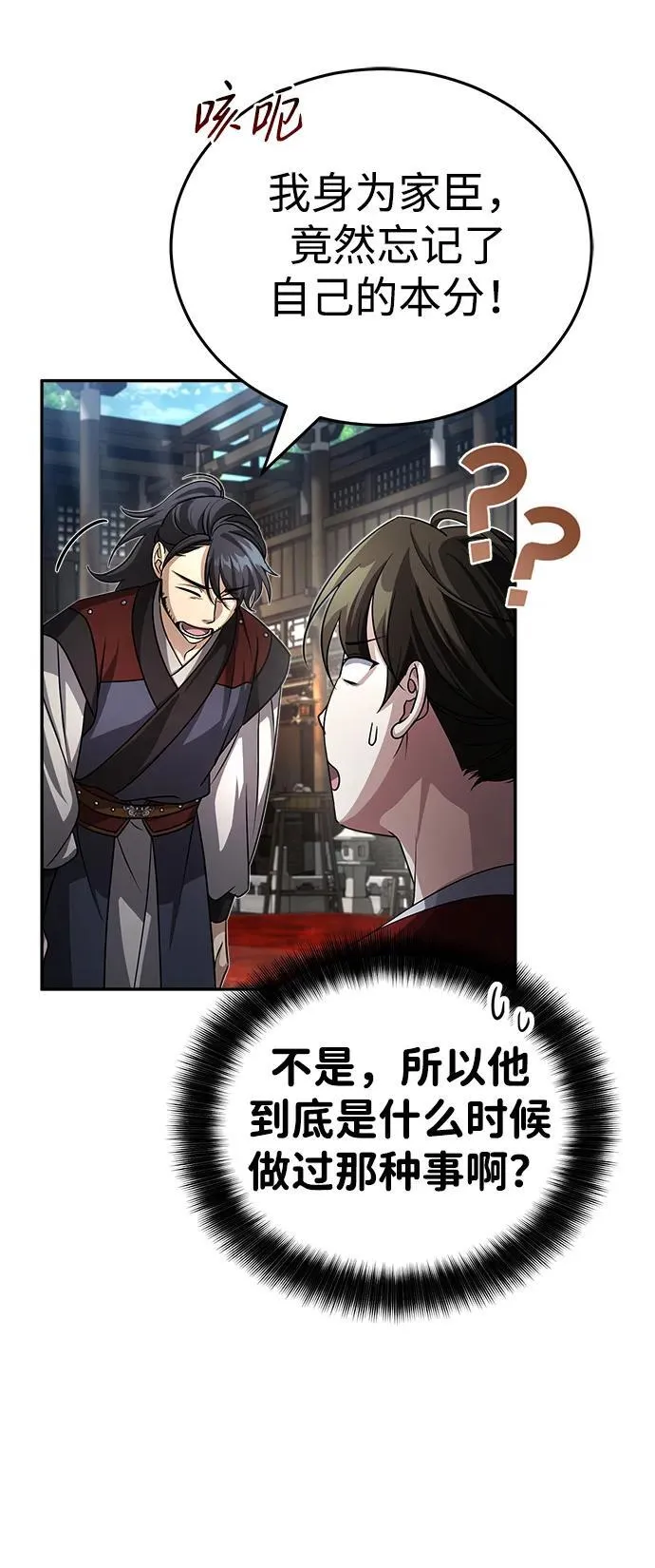 [第3话] 明明都知道 第69页