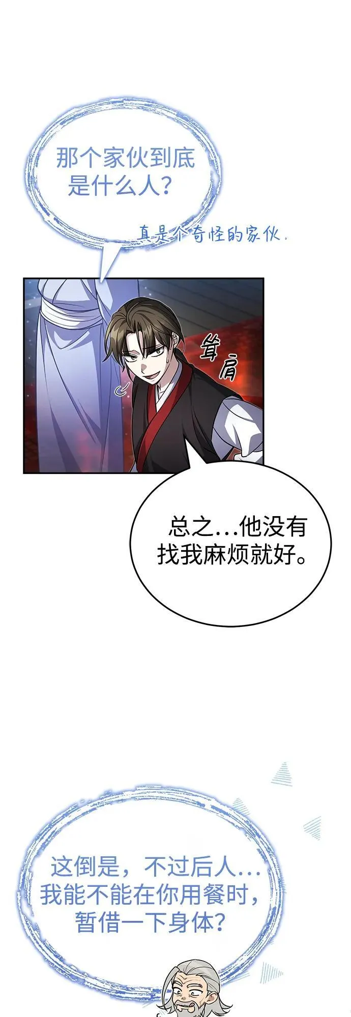 [第3话] 明明都知道 第74页