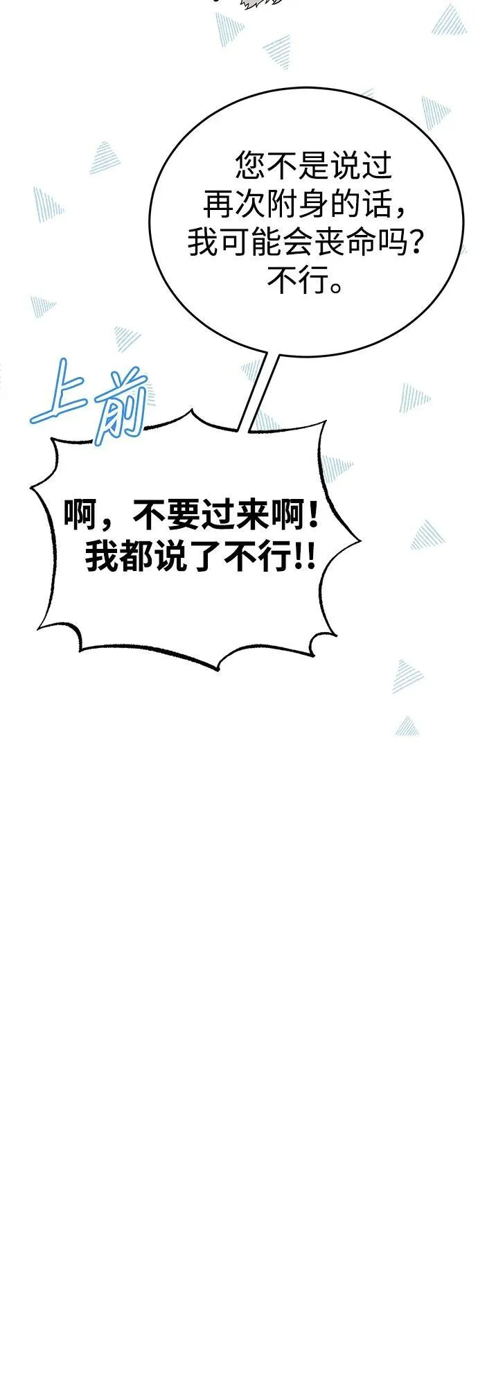 [第3话] 明明都知道 第75页