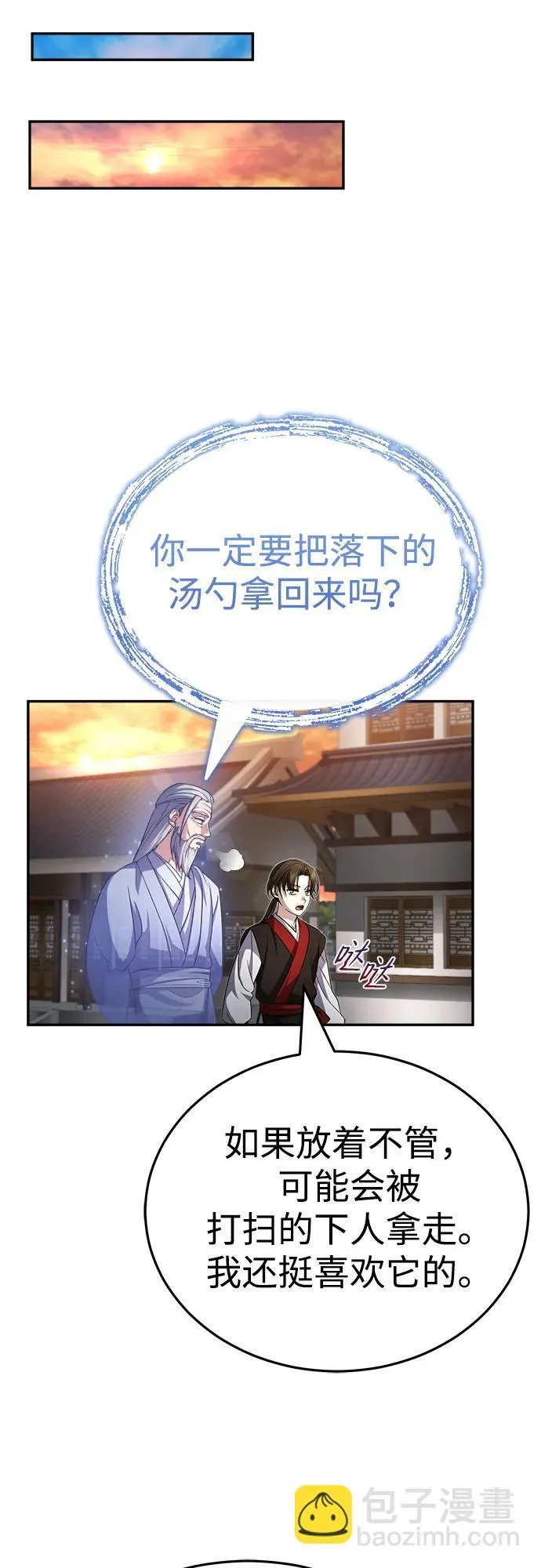 [第3话] 明明都知道 第76页