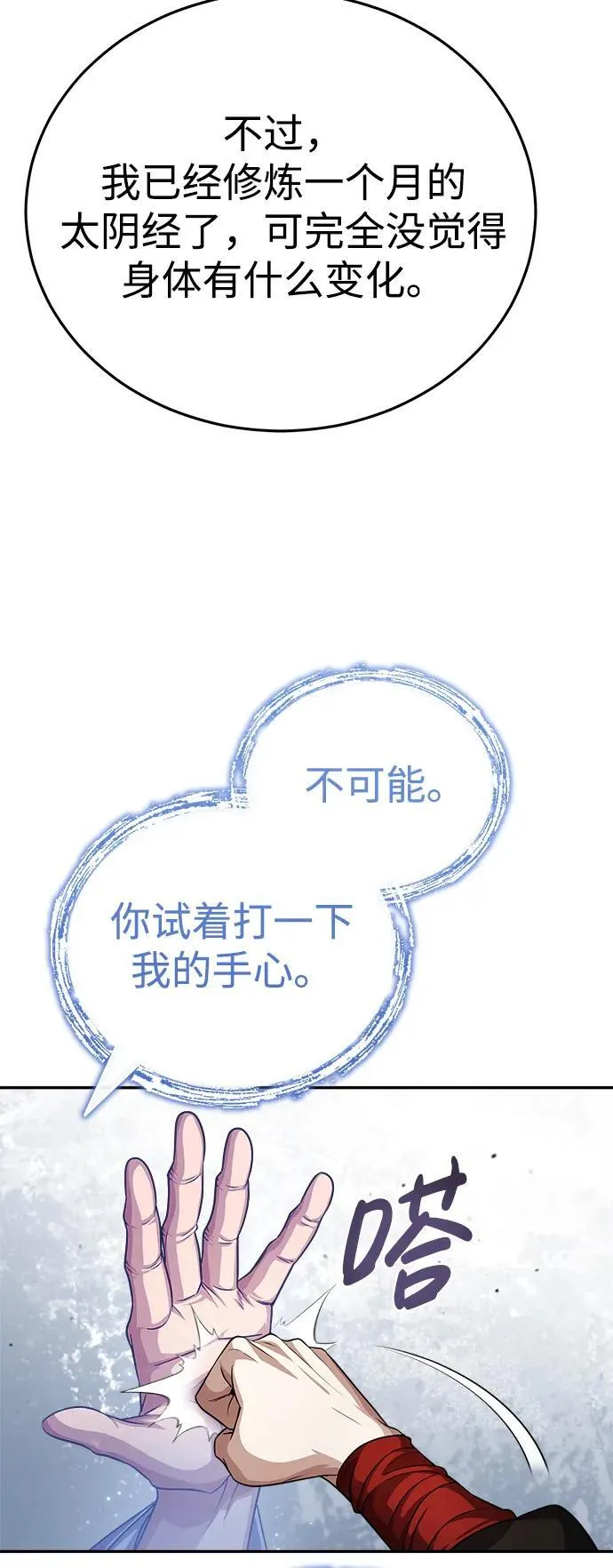 [第3话] 明明都知道 第77页