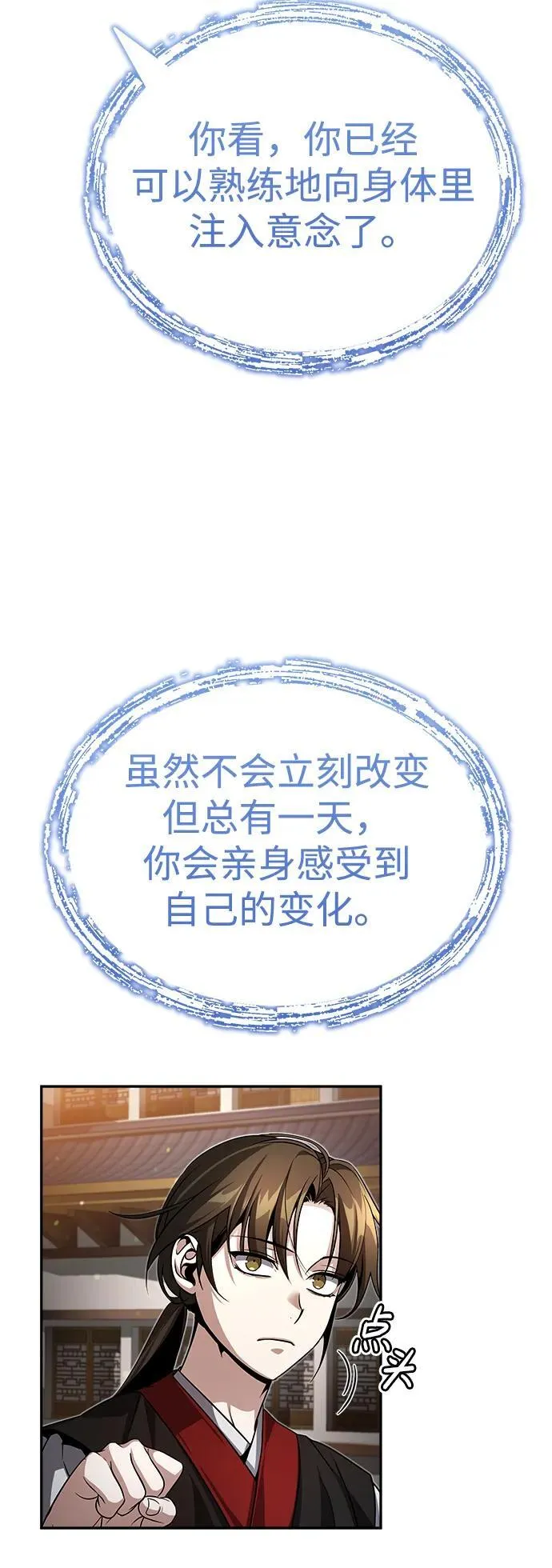 [第3话] 明明都知道 第78页