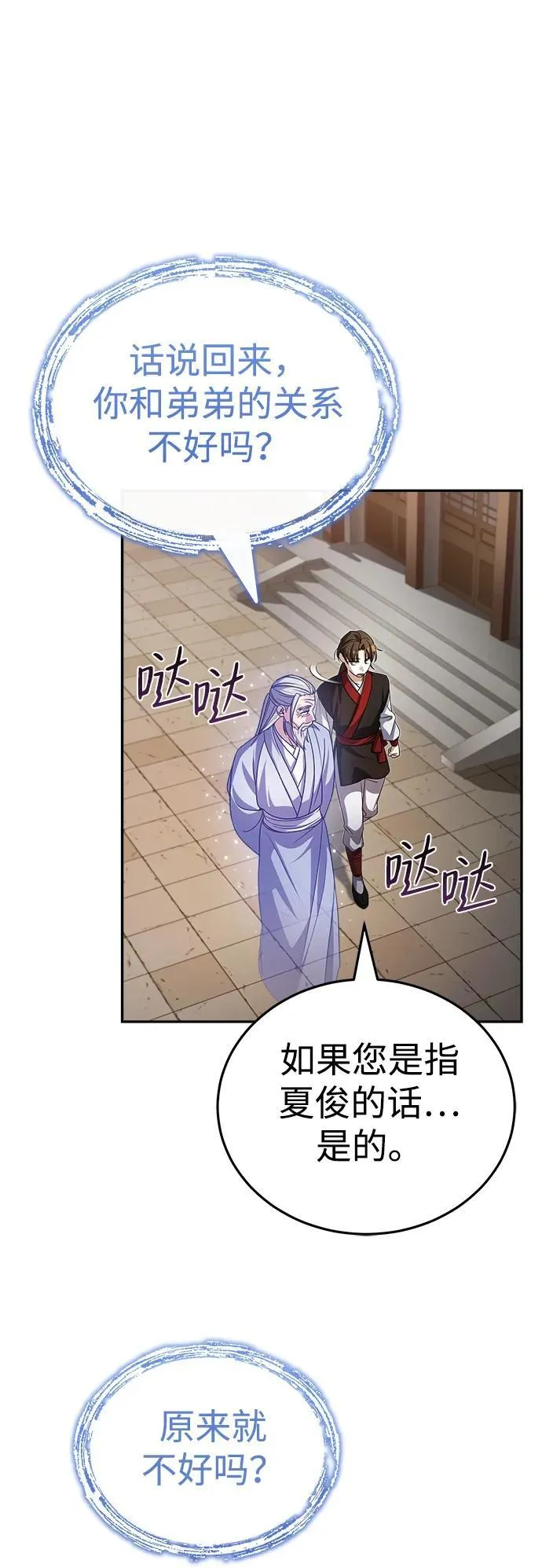 [第3话] 明明都知道 第79页