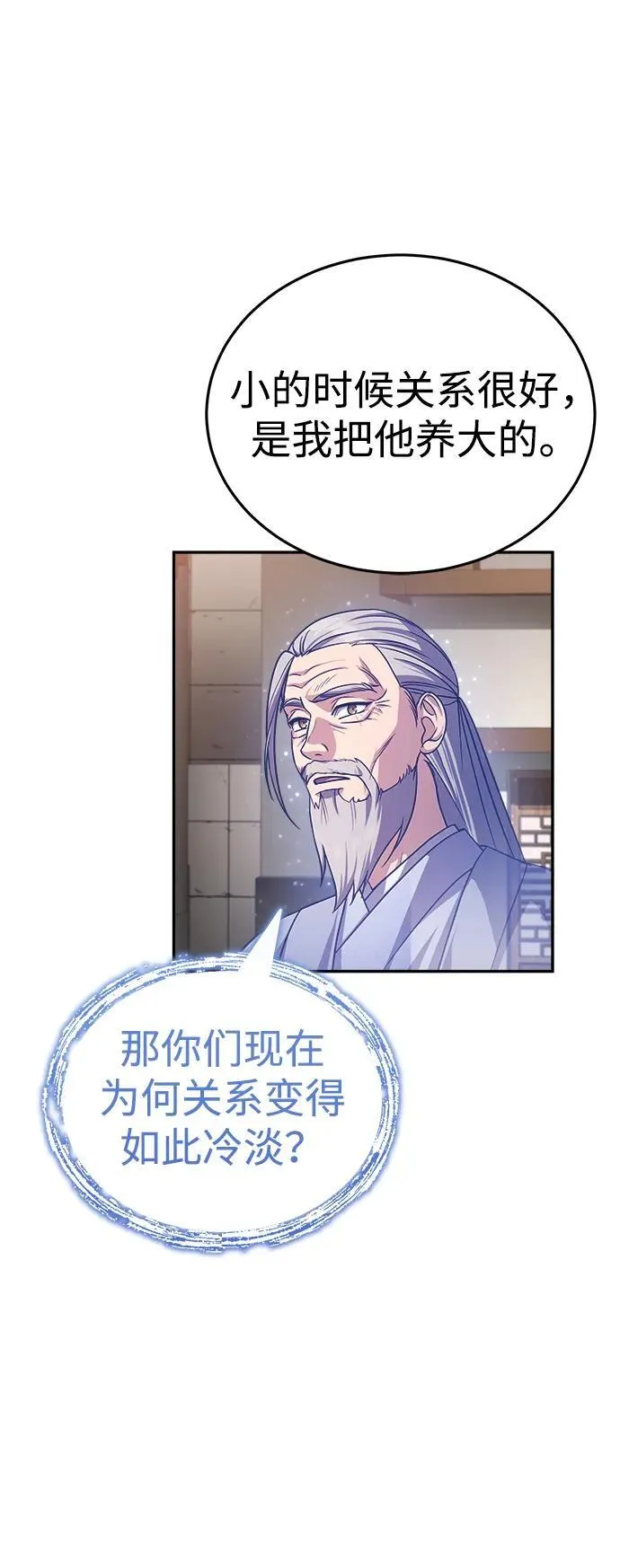 [第3话] 明明都知道 第80页