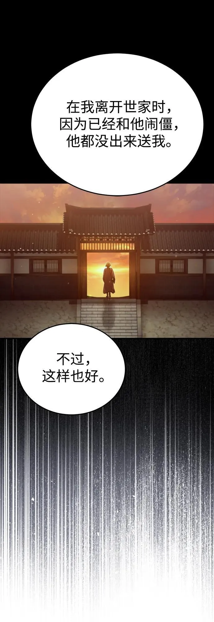 [第3话] 明明都知道 第84页